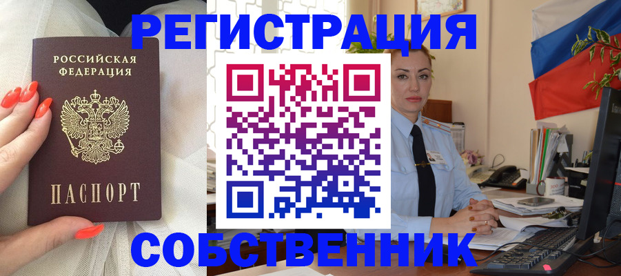 временная регистрация собственник в Калязине